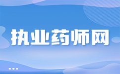 2024湖北执业中药师考试：跨越难度的挑战与应对策略